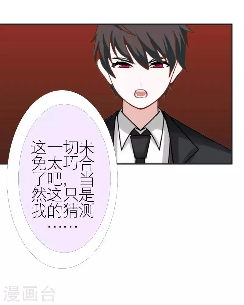 第55话 别一错再错 第47页