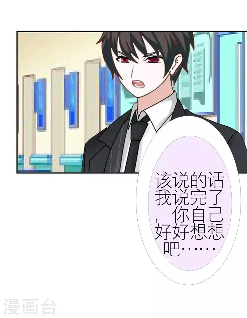 第55话 别一错再错 第49页