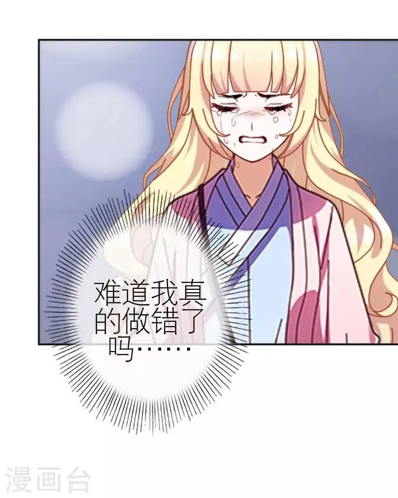 第55话 别一错再错 第51页