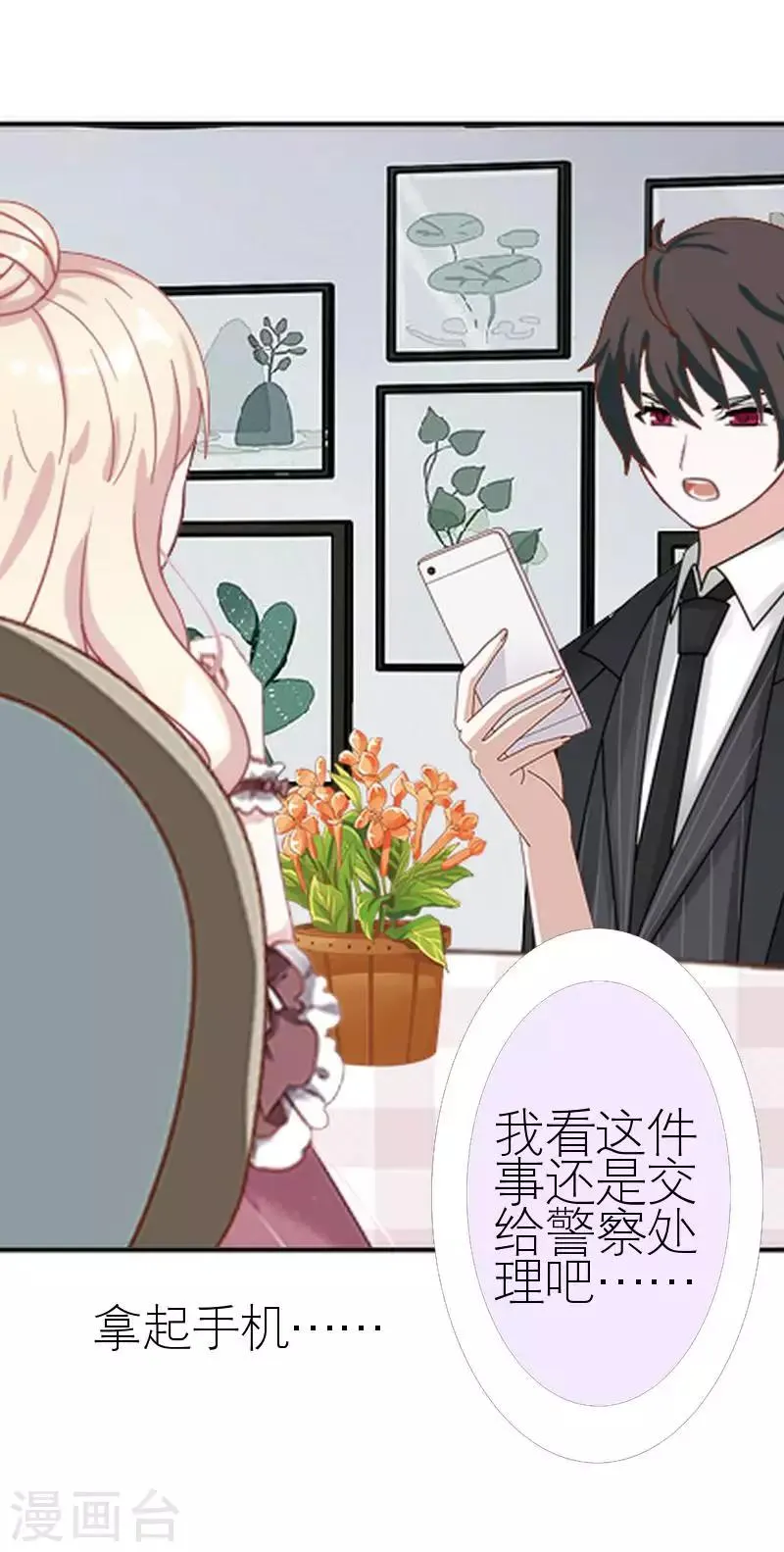 第57话 你逃不掉 第3页