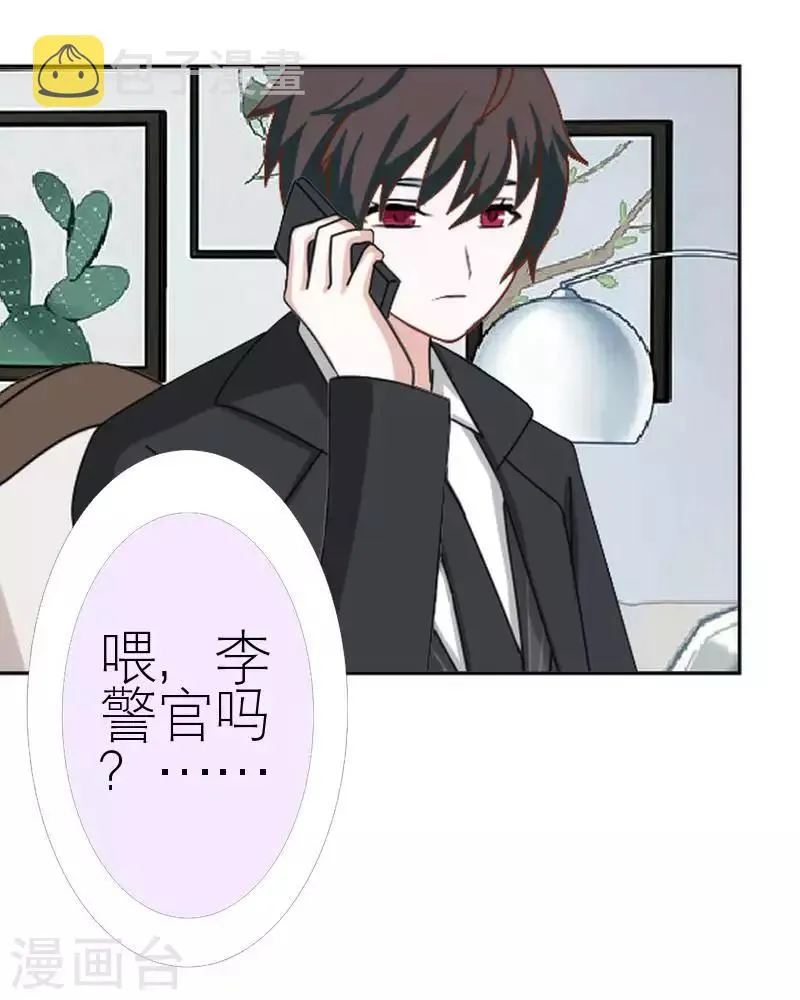 第57话 你逃不掉 第4页
