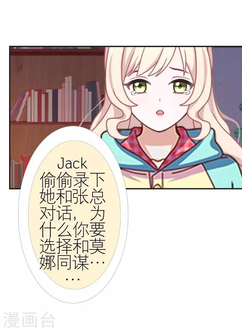 第57话 你逃不掉 第13页