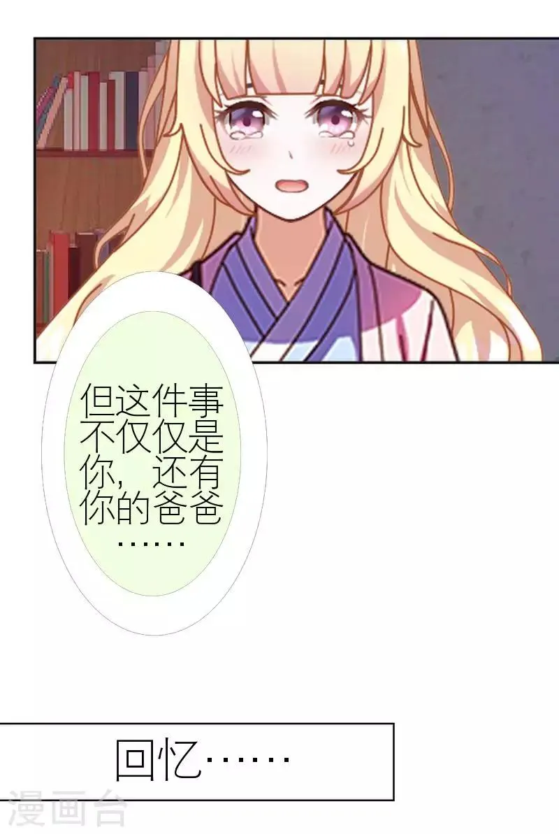 第57话 你逃不掉 第17页