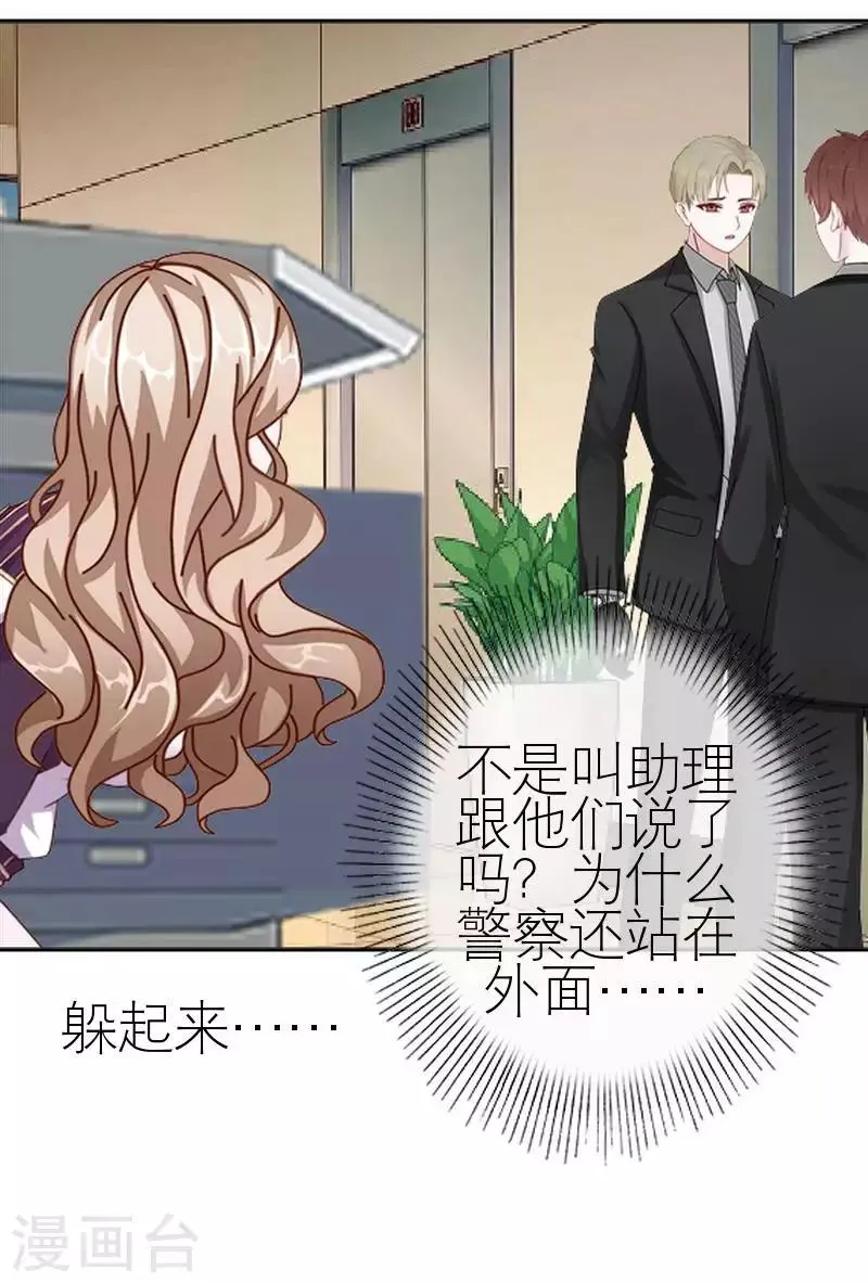 第57话 你逃不掉 第37页