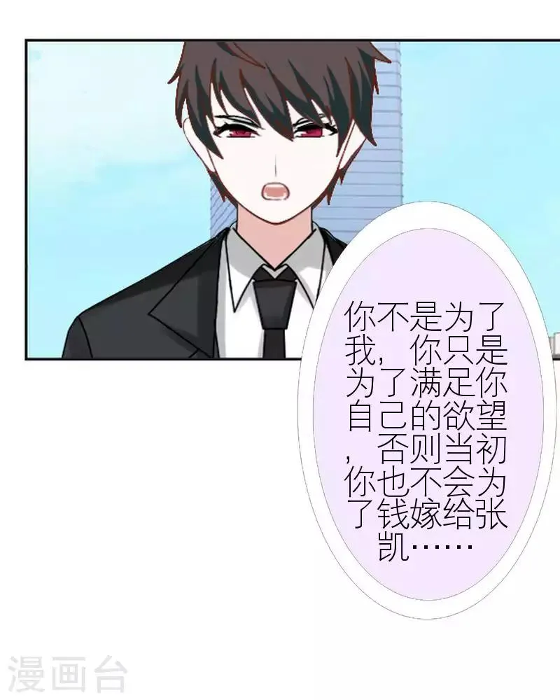 第57话 你逃不掉 第57页