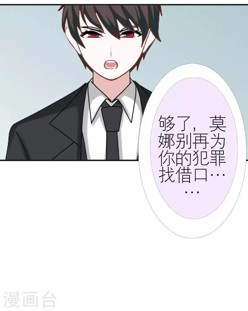 第57话 你逃不掉 第59页