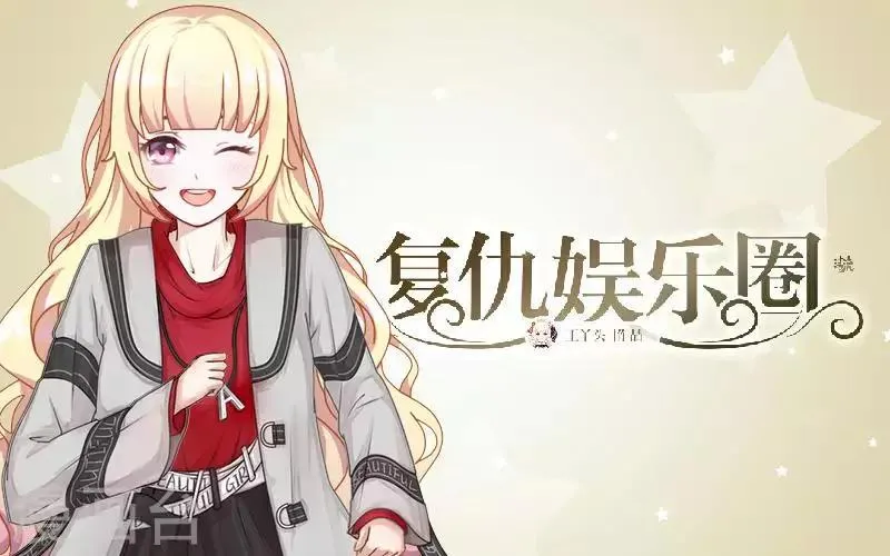 第58话 笨蛋你还有我 第1页