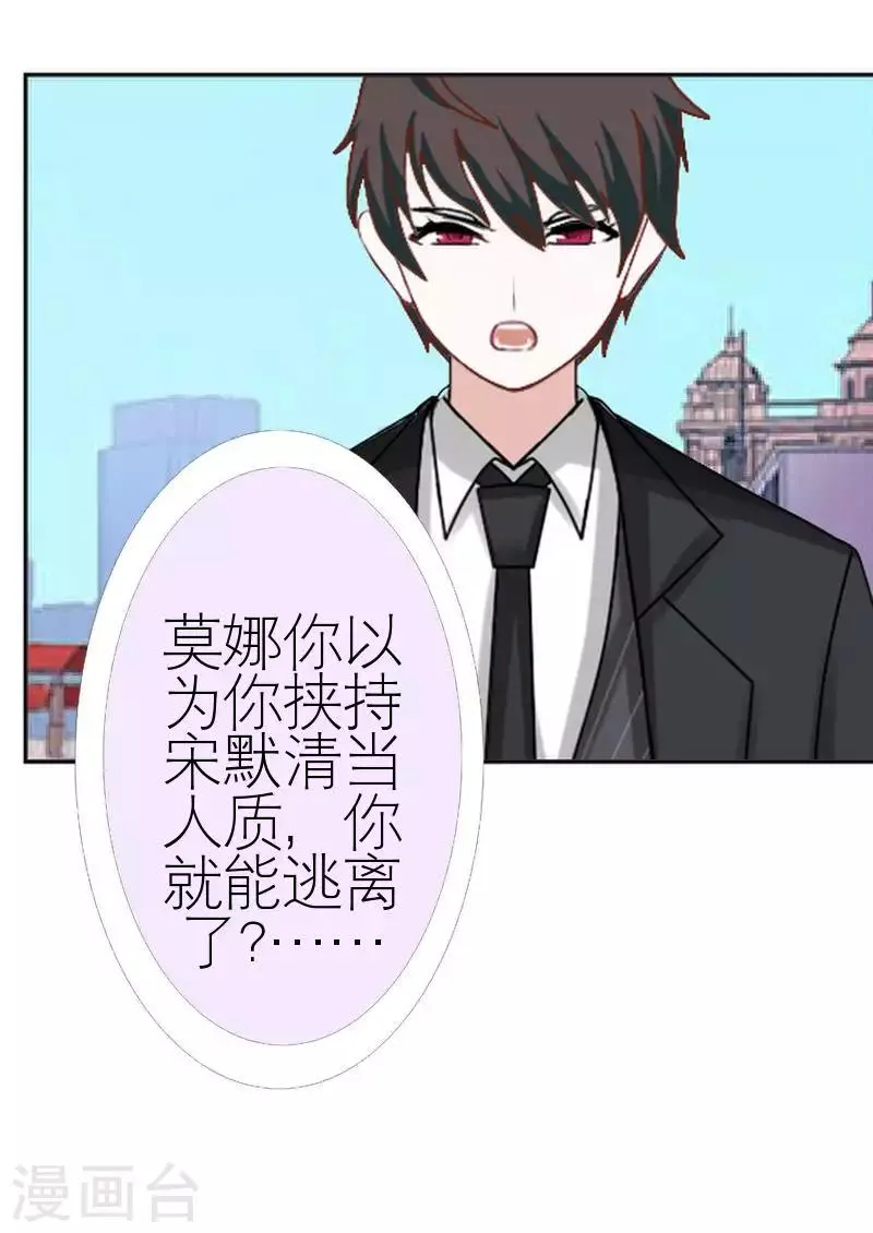 第58话 笨蛋你还有我 第4页