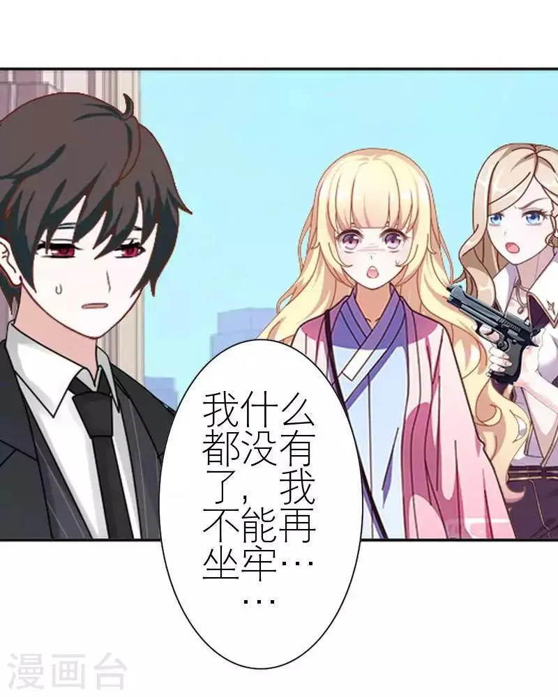 第58话 笨蛋你还有我 第6页
