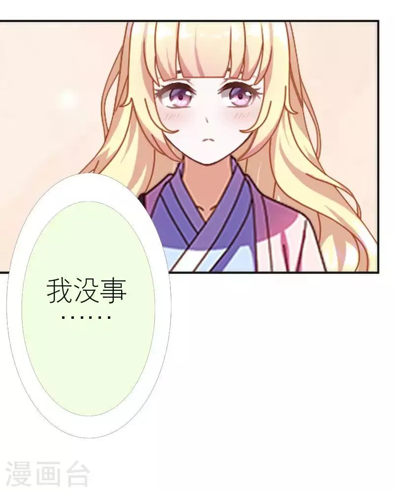 第58话 笨蛋你还有我 第20页