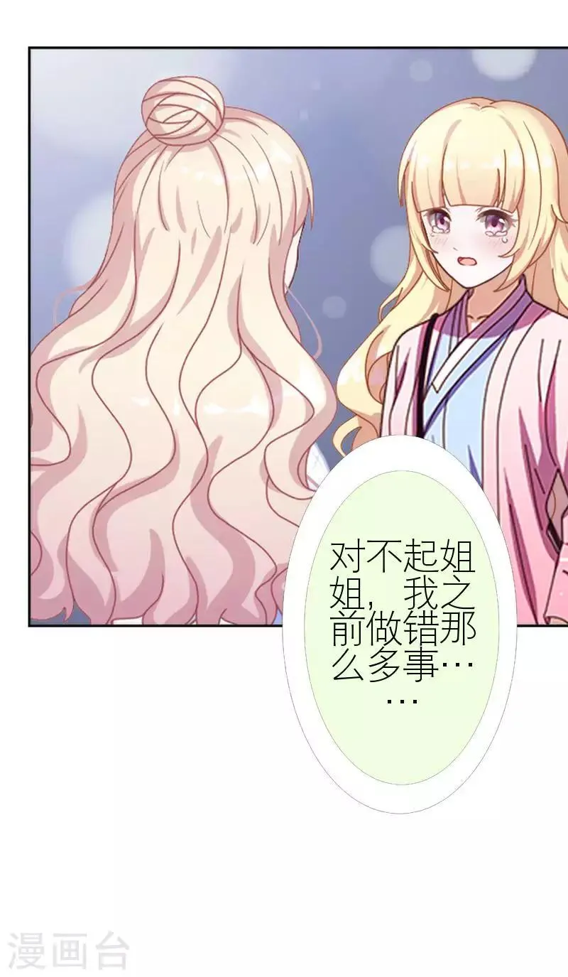 第58话 笨蛋你还有我 第21页