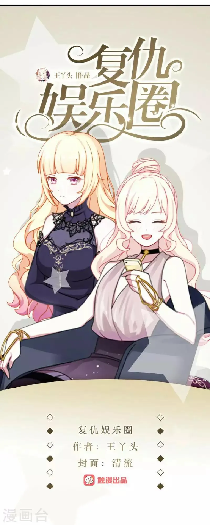 第58话 笨蛋你还有我 第23页