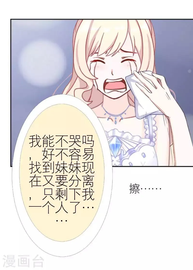 第58话 笨蛋你还有我 第42页