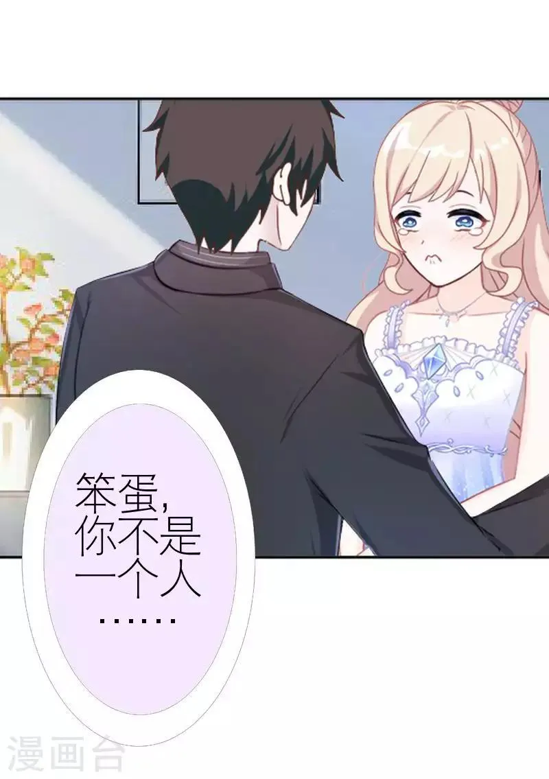 第58话 笨蛋你还有我 第44页