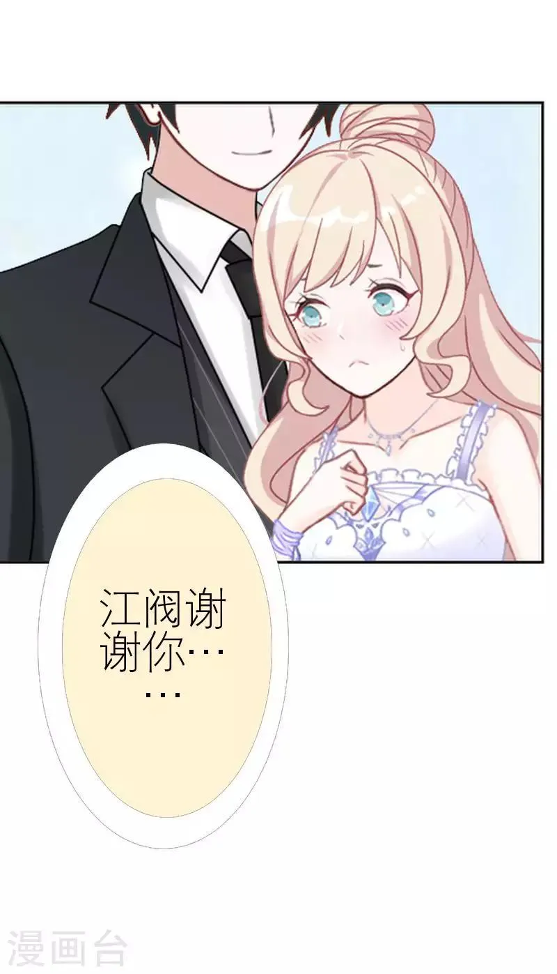 第58话 笨蛋你还有我 第46页