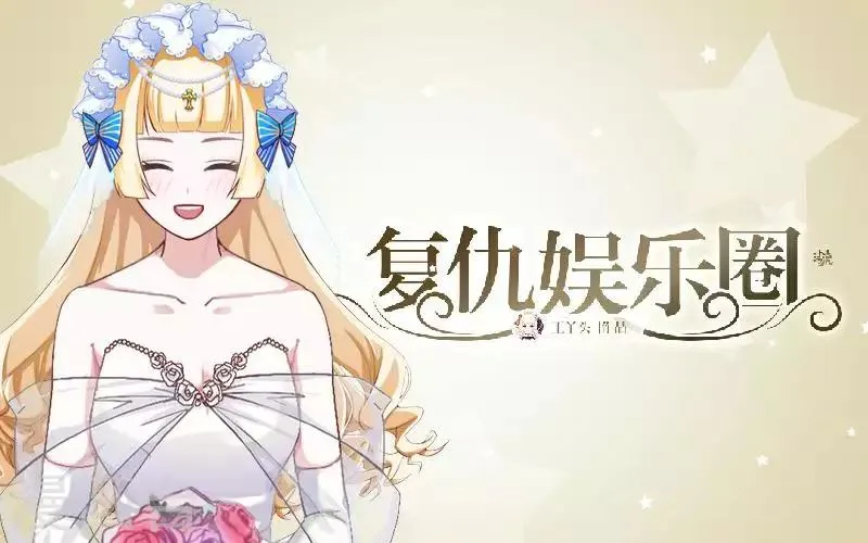 第59话 婚礼 第1页