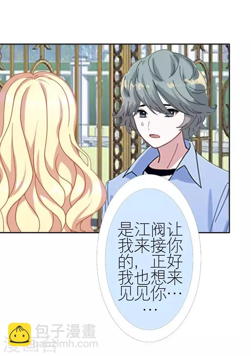 第59话 婚礼 第2页