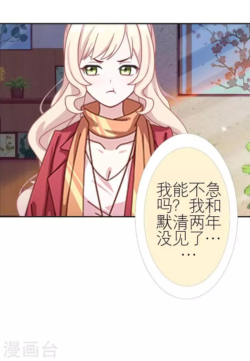 第59话 婚礼 第20页