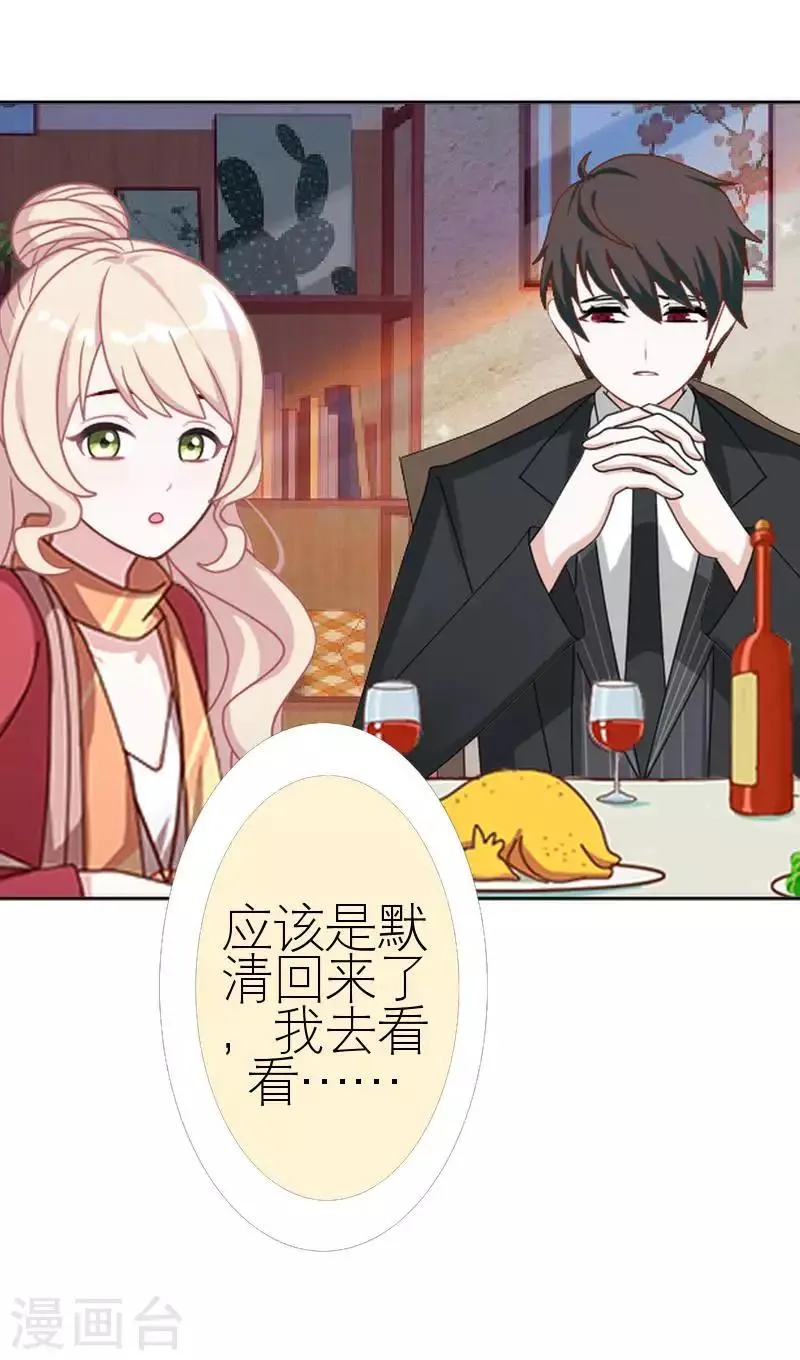 第59话 婚礼 第27页