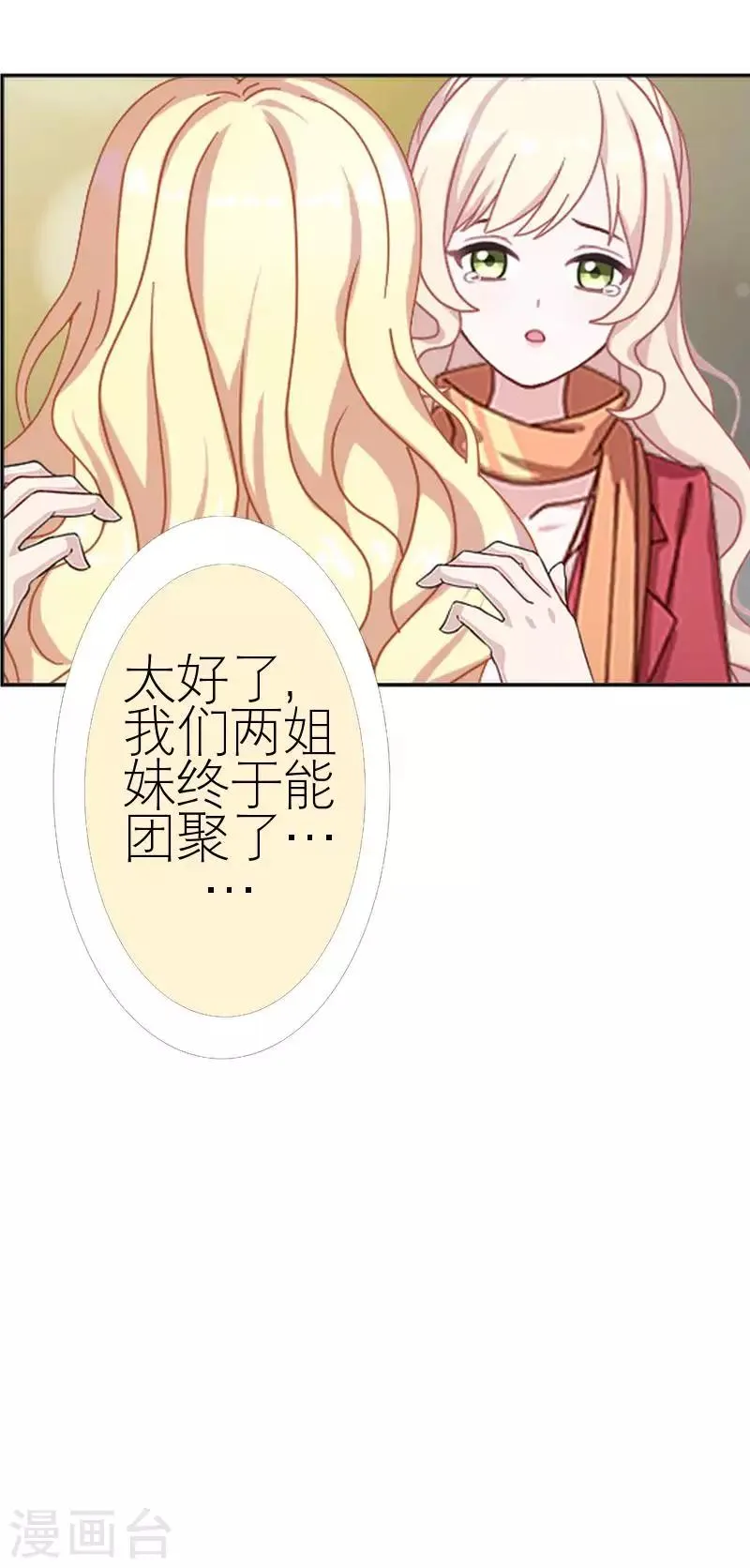第59话 婚礼 第31页