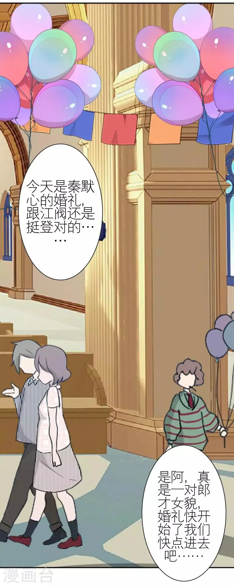 第59话 婚礼 第33页