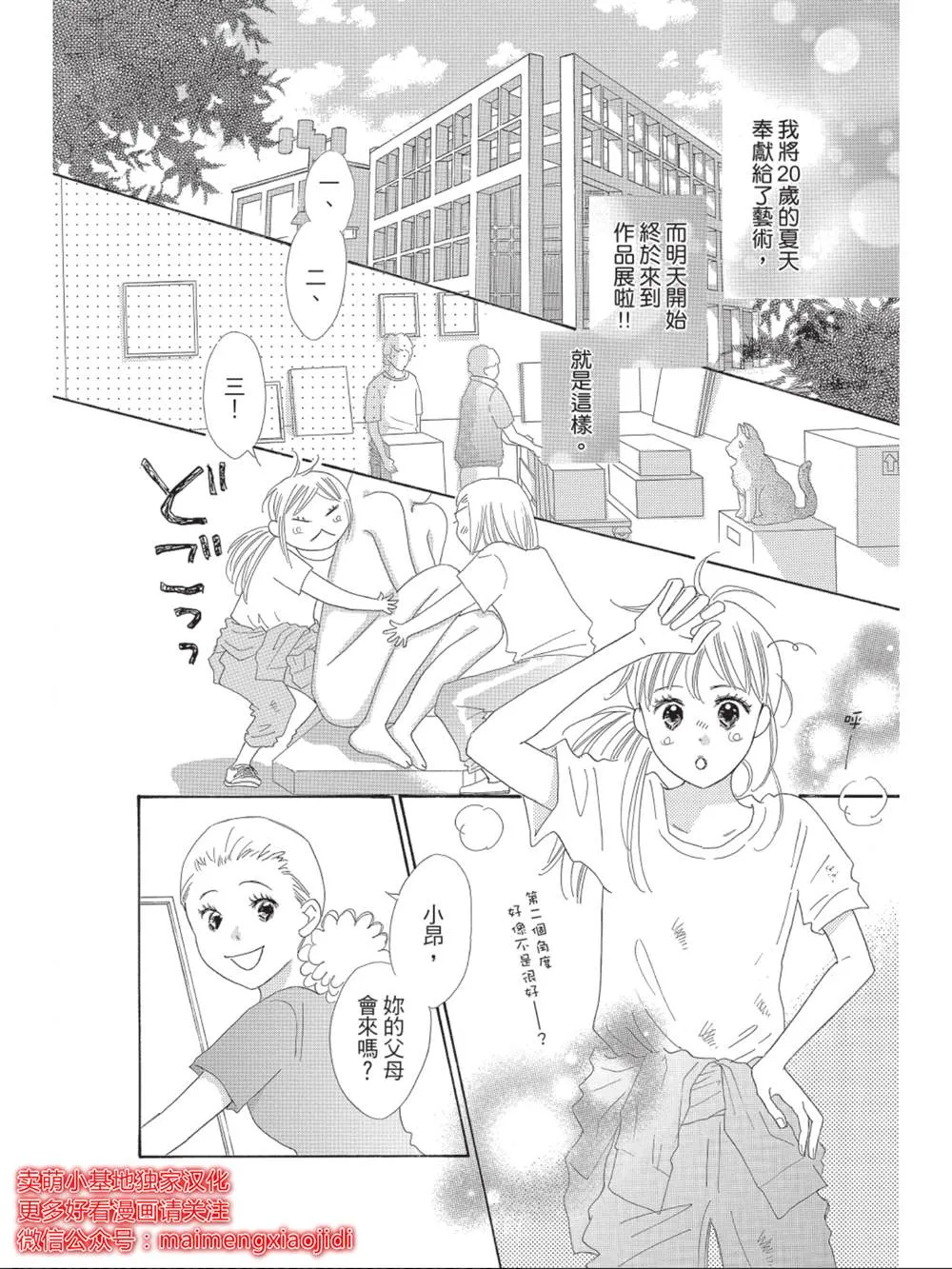 第8话 第2页