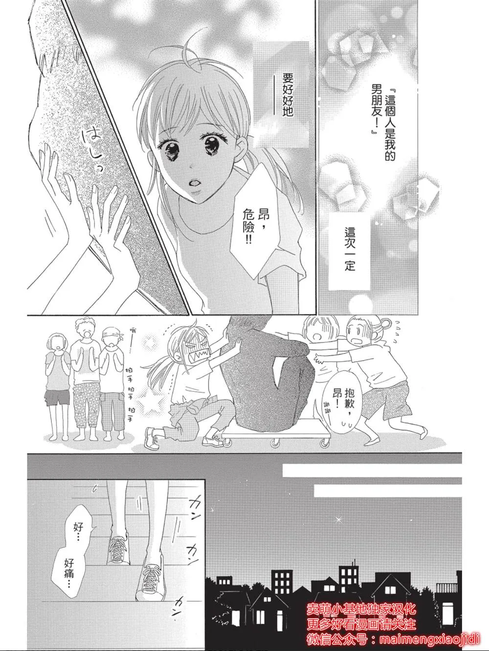 第8话 第7页