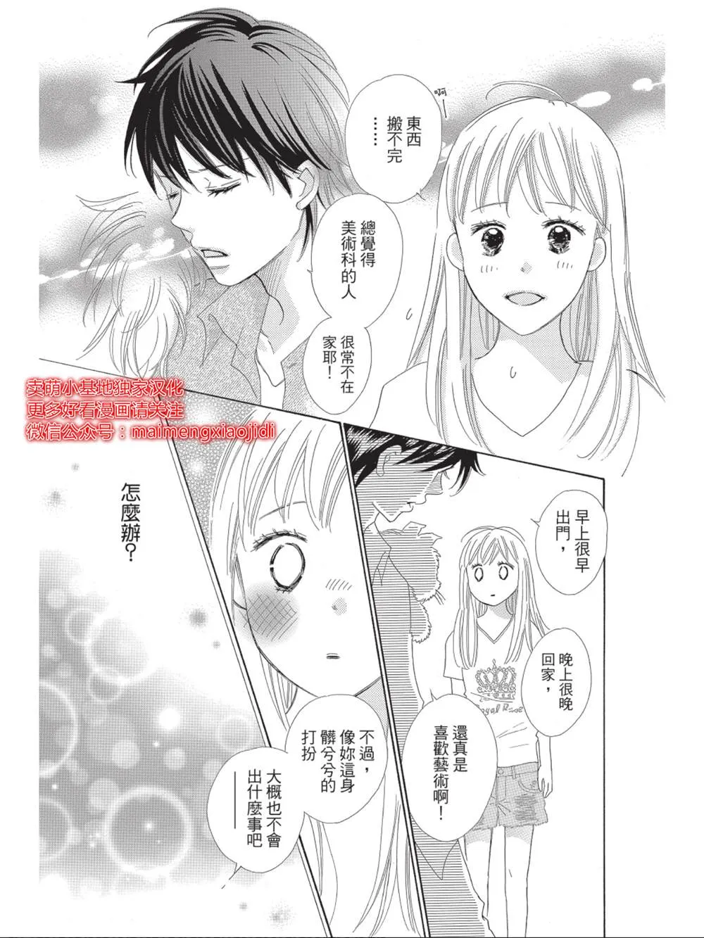 第8话 第9页