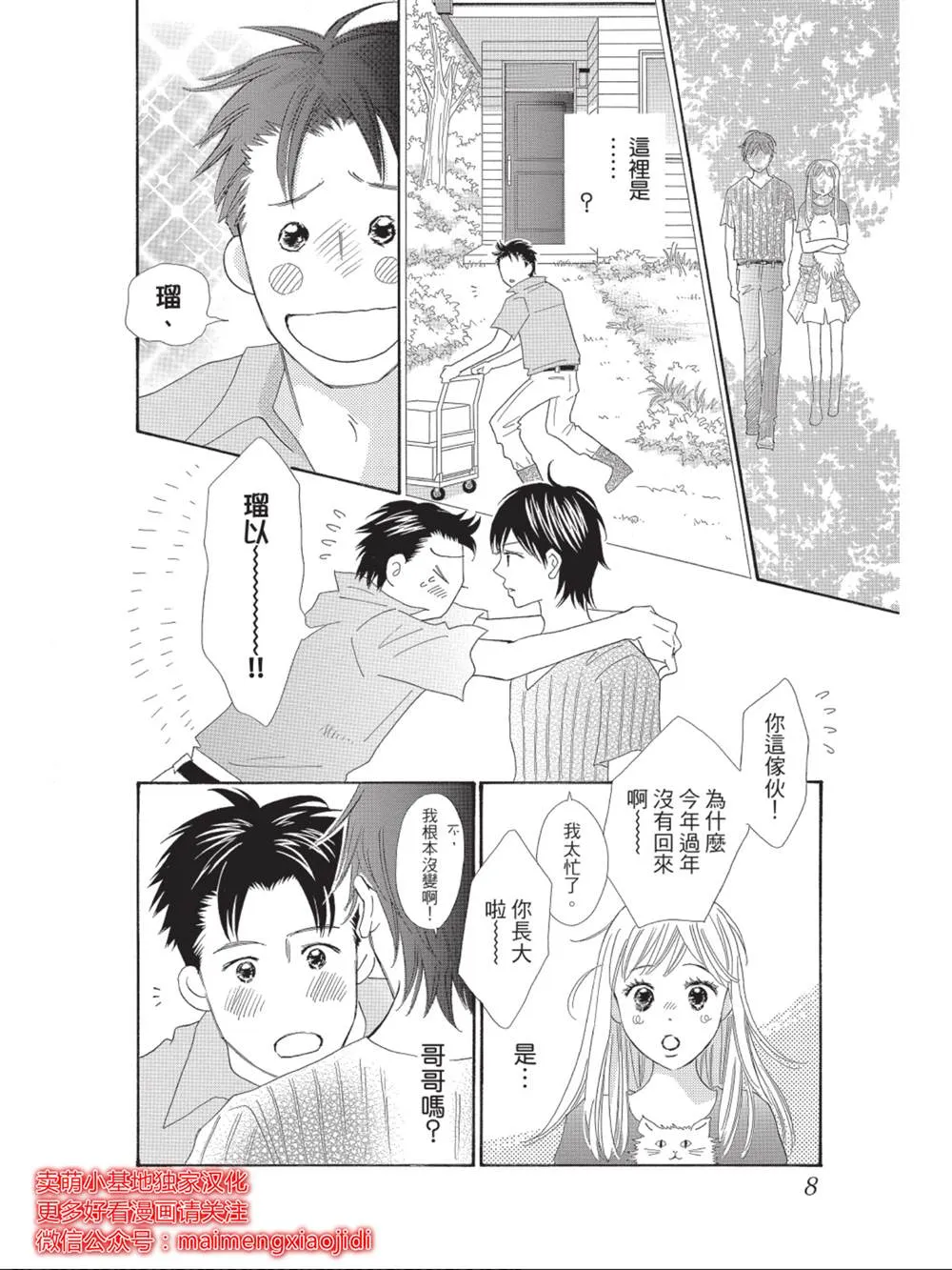 第6话 第4页