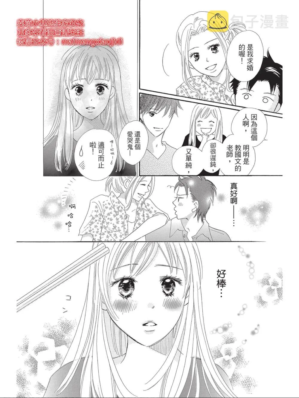 第6话 第8页