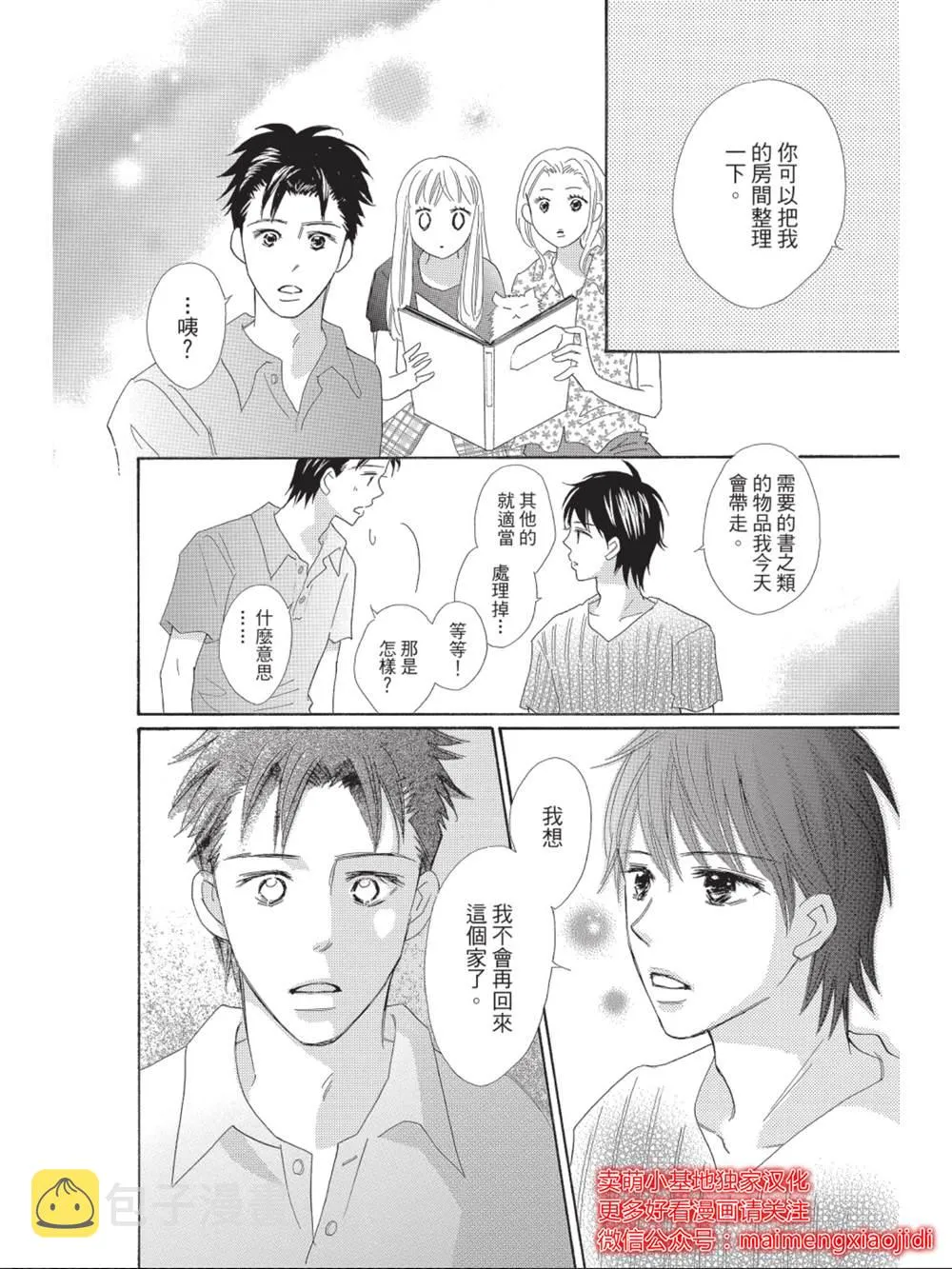 第6话 第16页