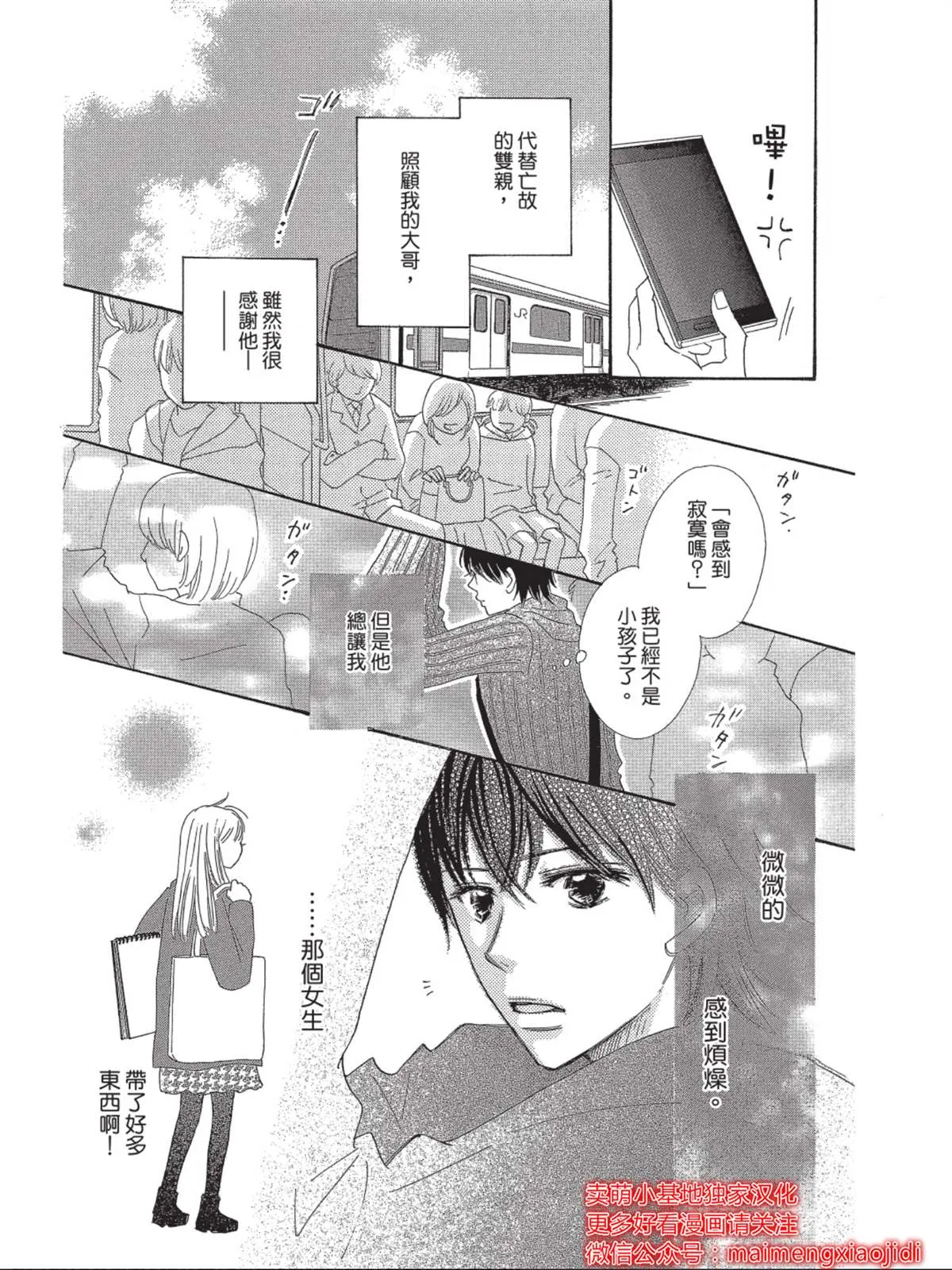 第5话 第3页
