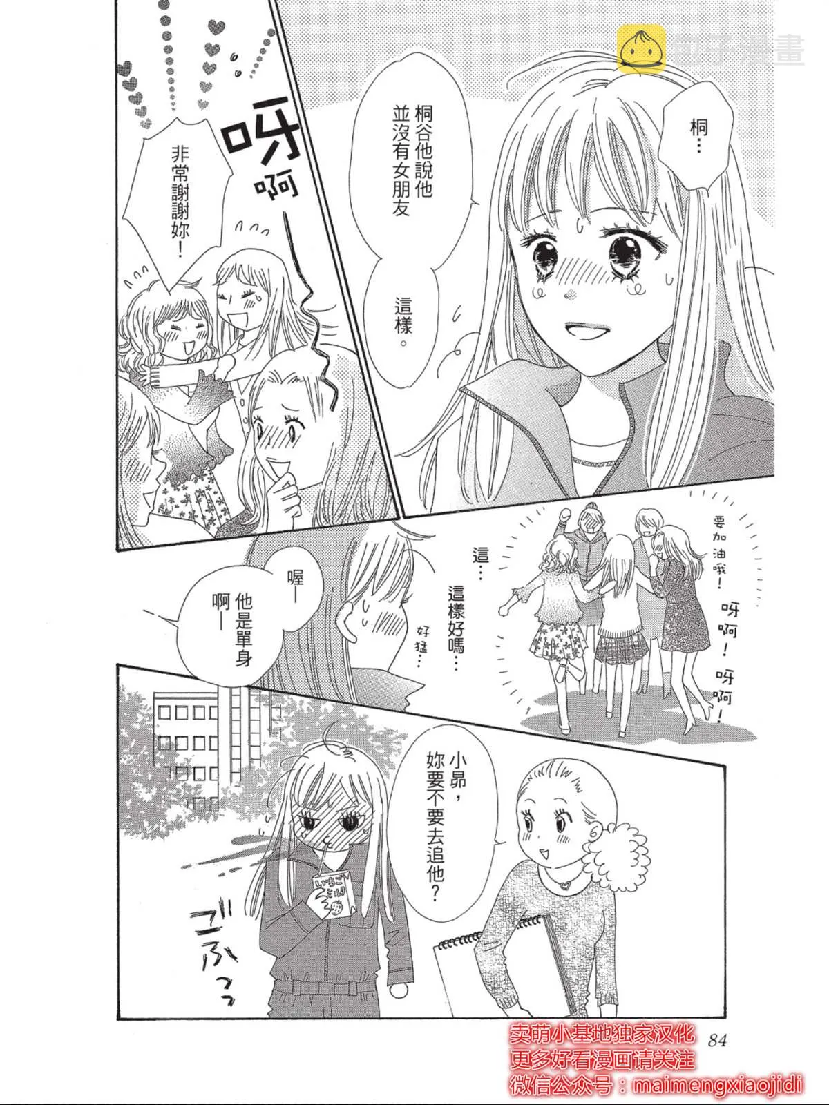 第3话 第2页