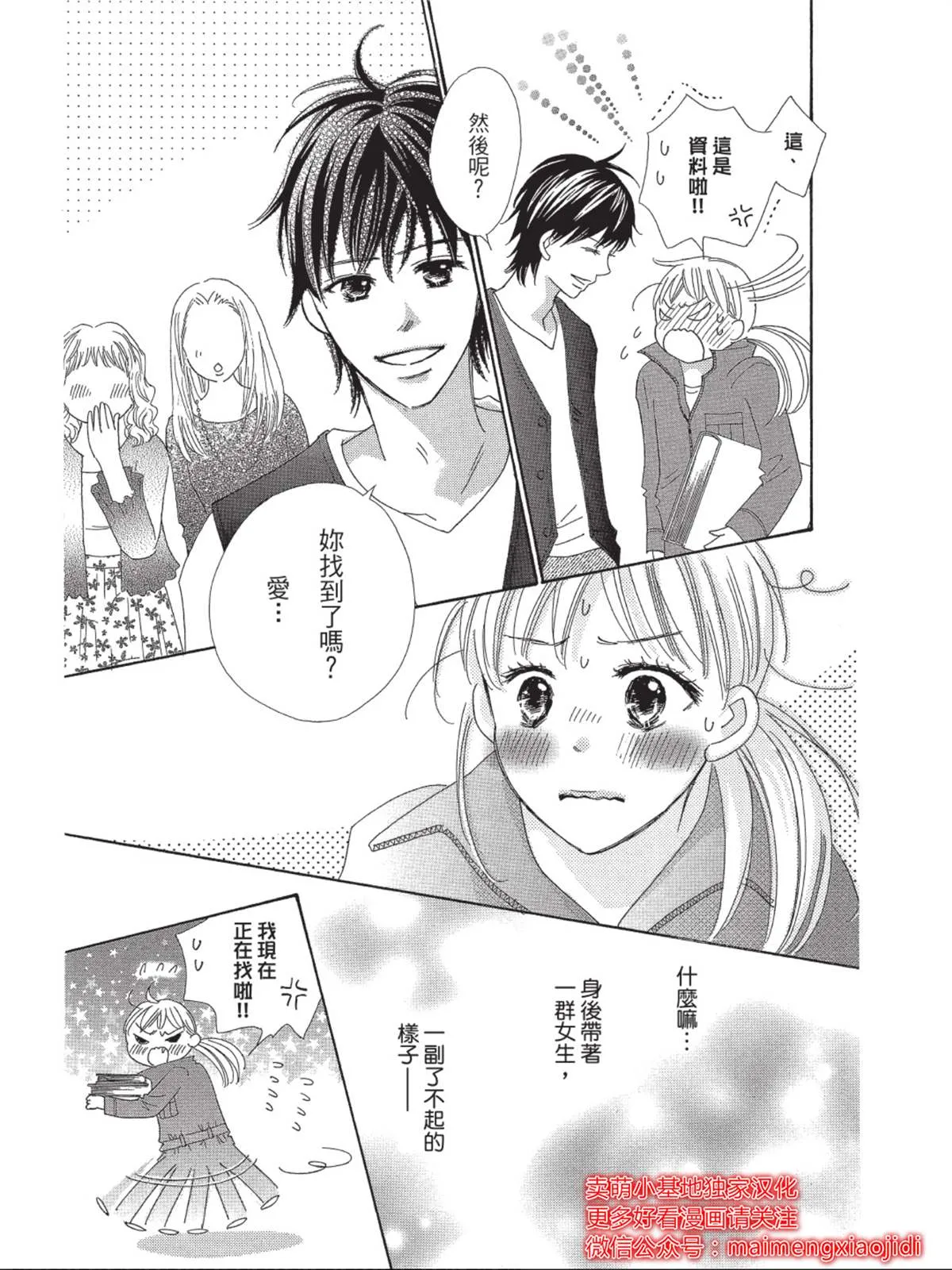第3话 第7页