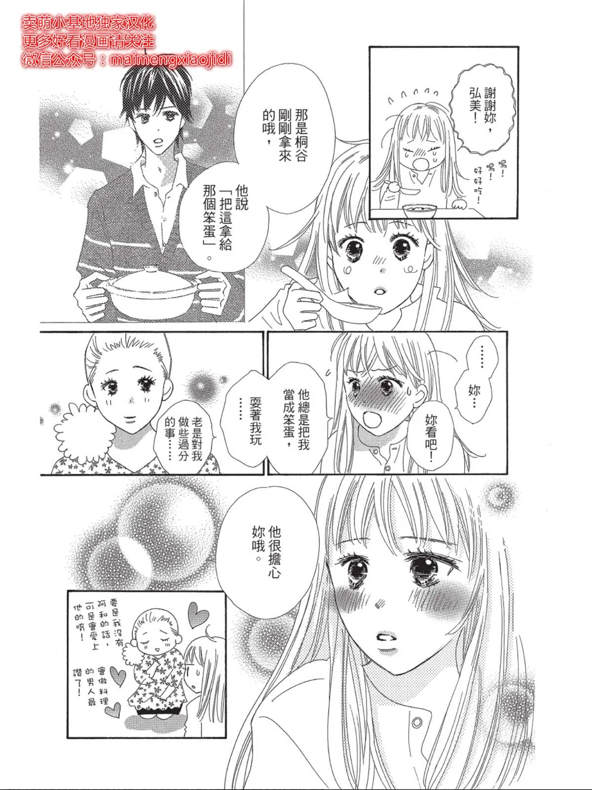 第3话 第25页