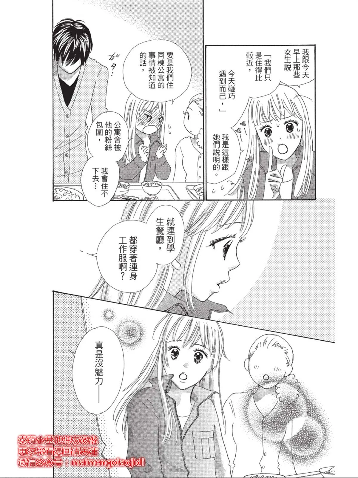 第2话 第9页