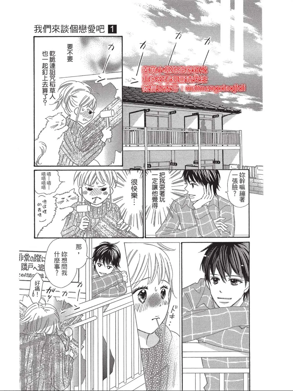 第2话 第12页