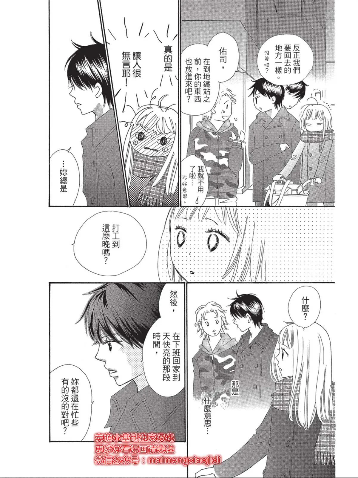 第2话 第23页