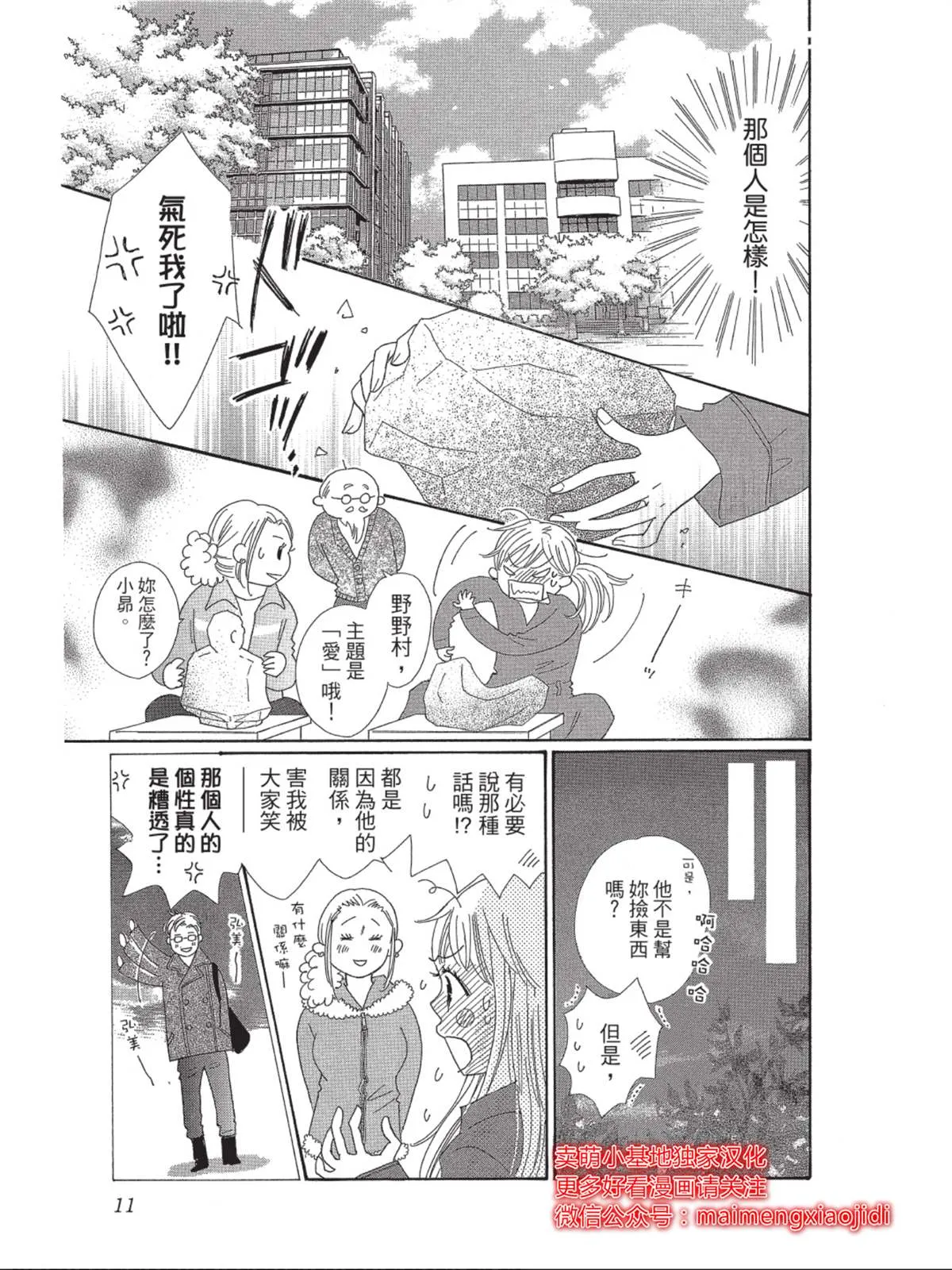 第1话 第9页