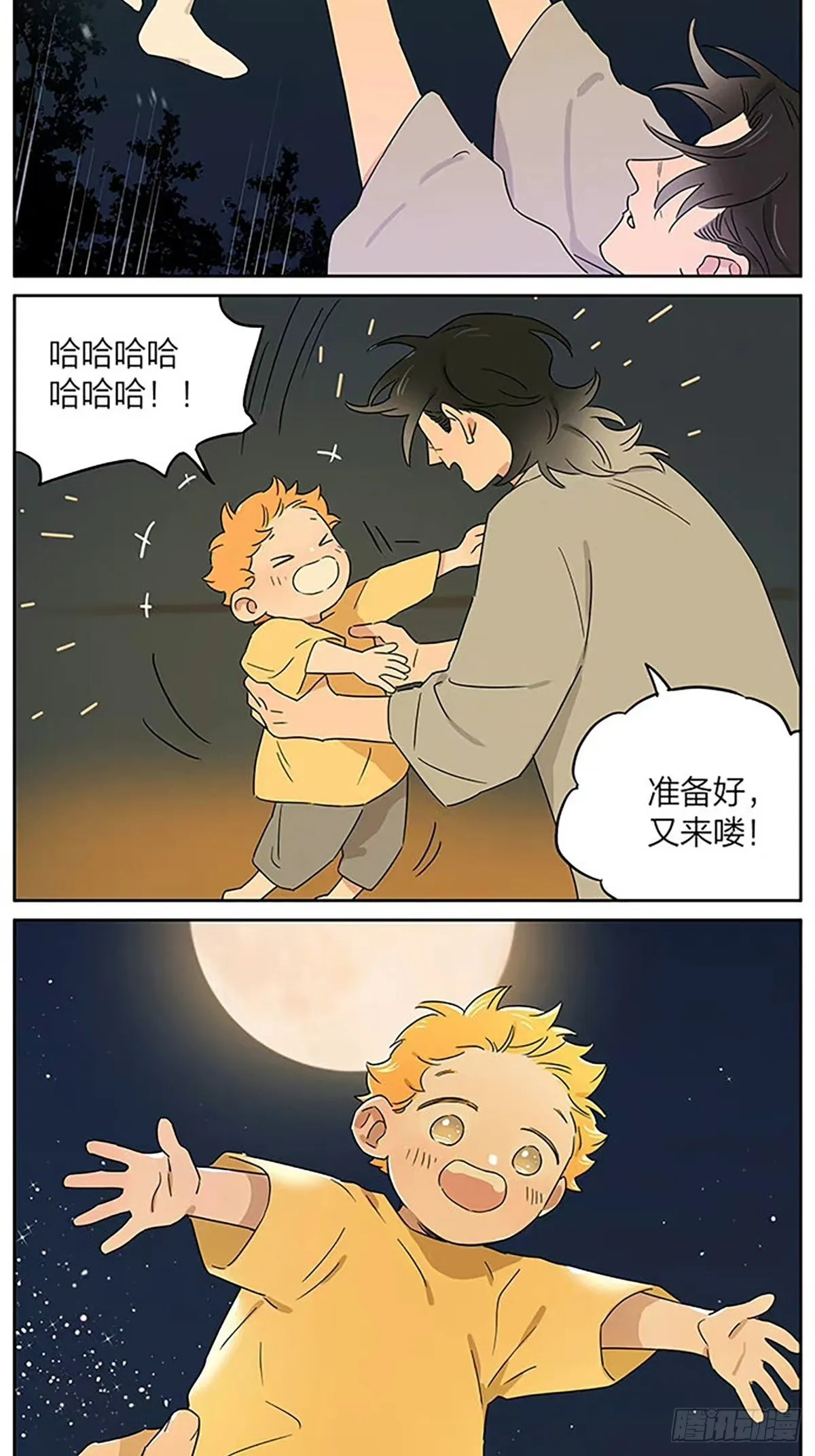 月圆人团圆 第15页