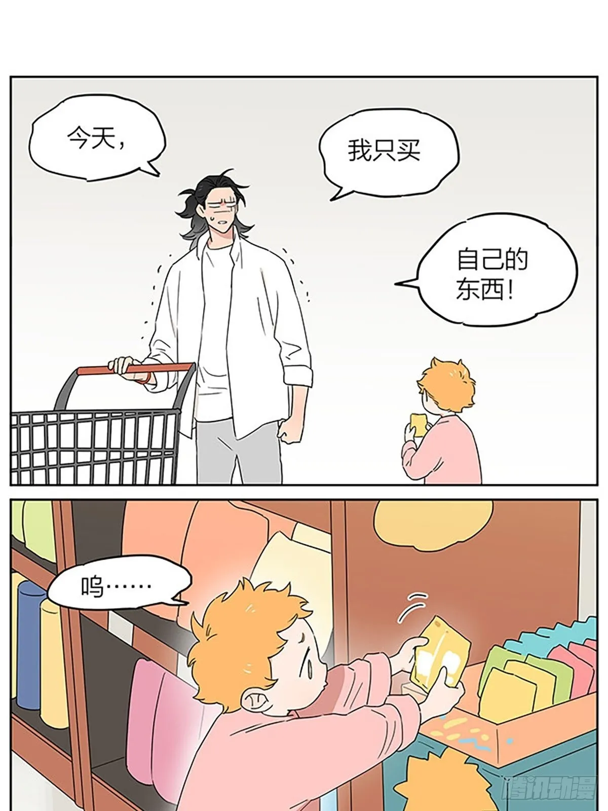 在超市 第11页