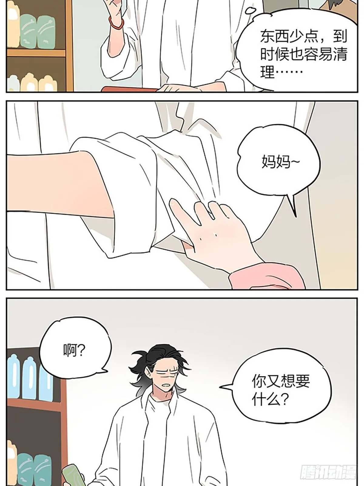 在超市 第13页