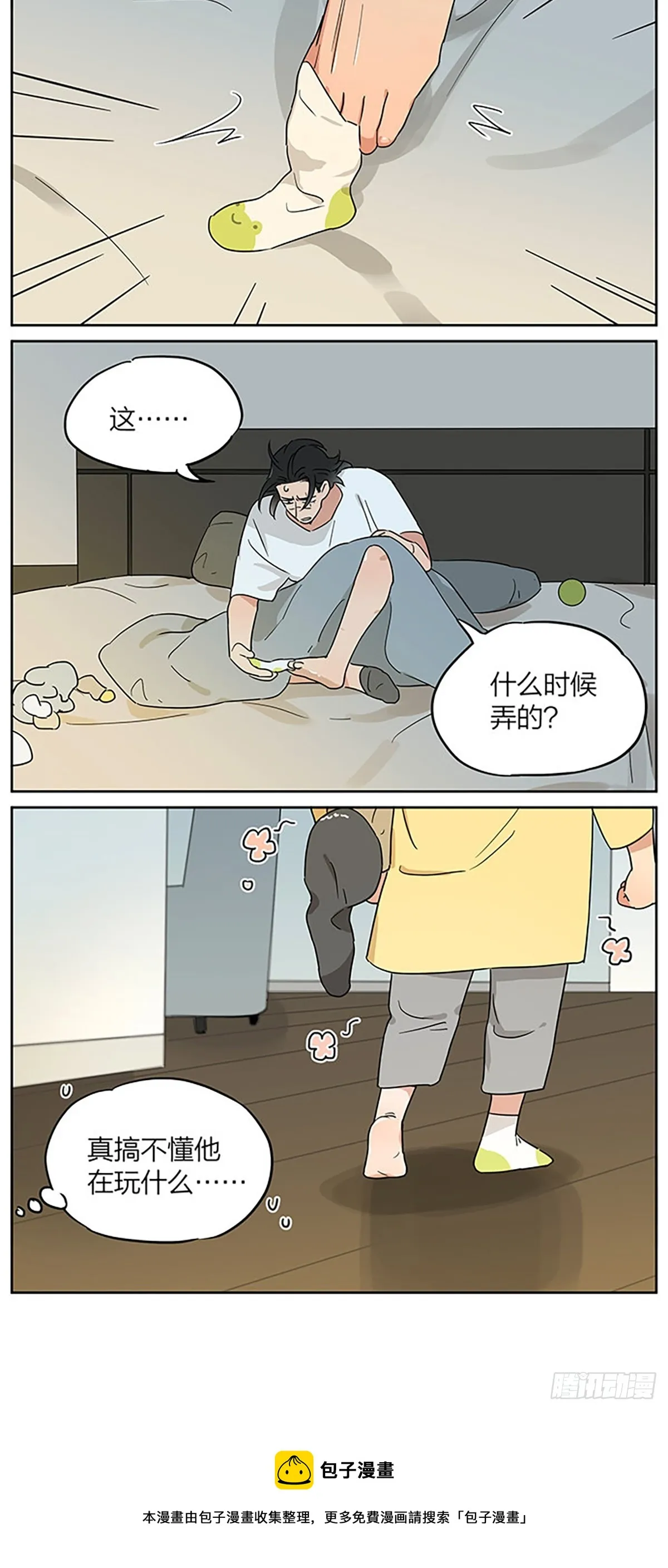 微凉的早晨 第17页