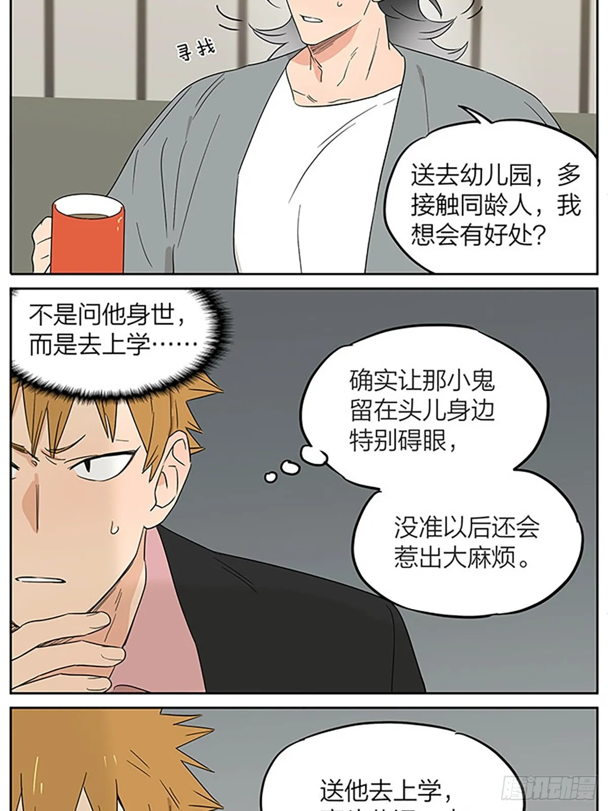 面谈 第10页