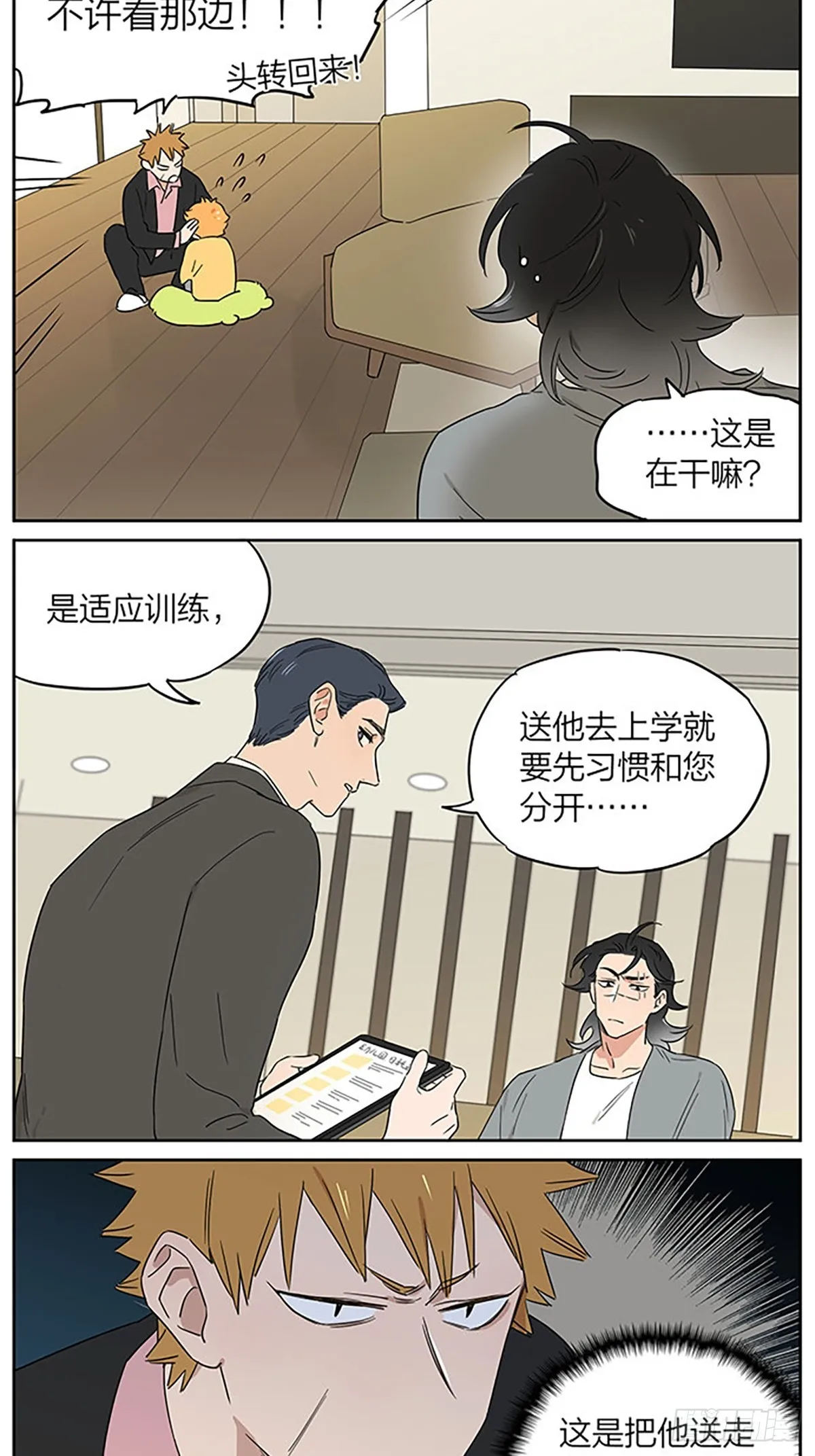 面谈2 ​​​ 第3页
