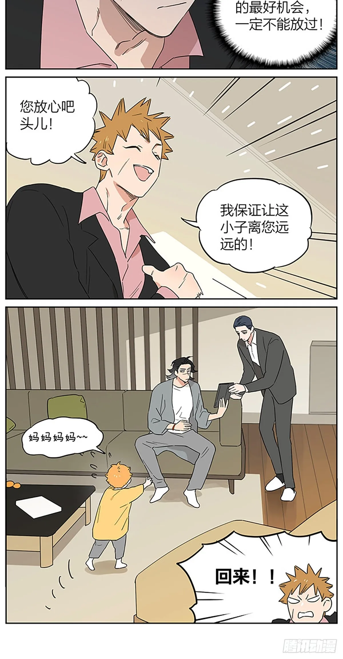 面谈2 ​​​ 第4页