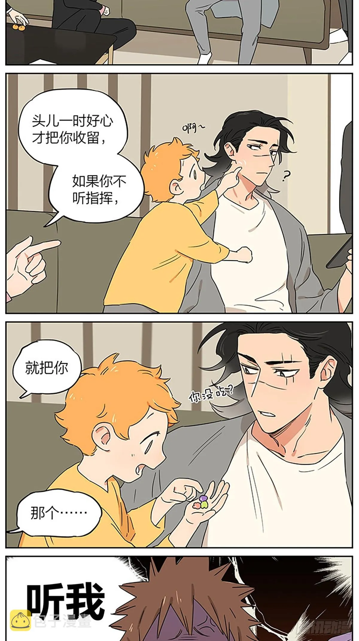 面谈2 ​​​ 第6页