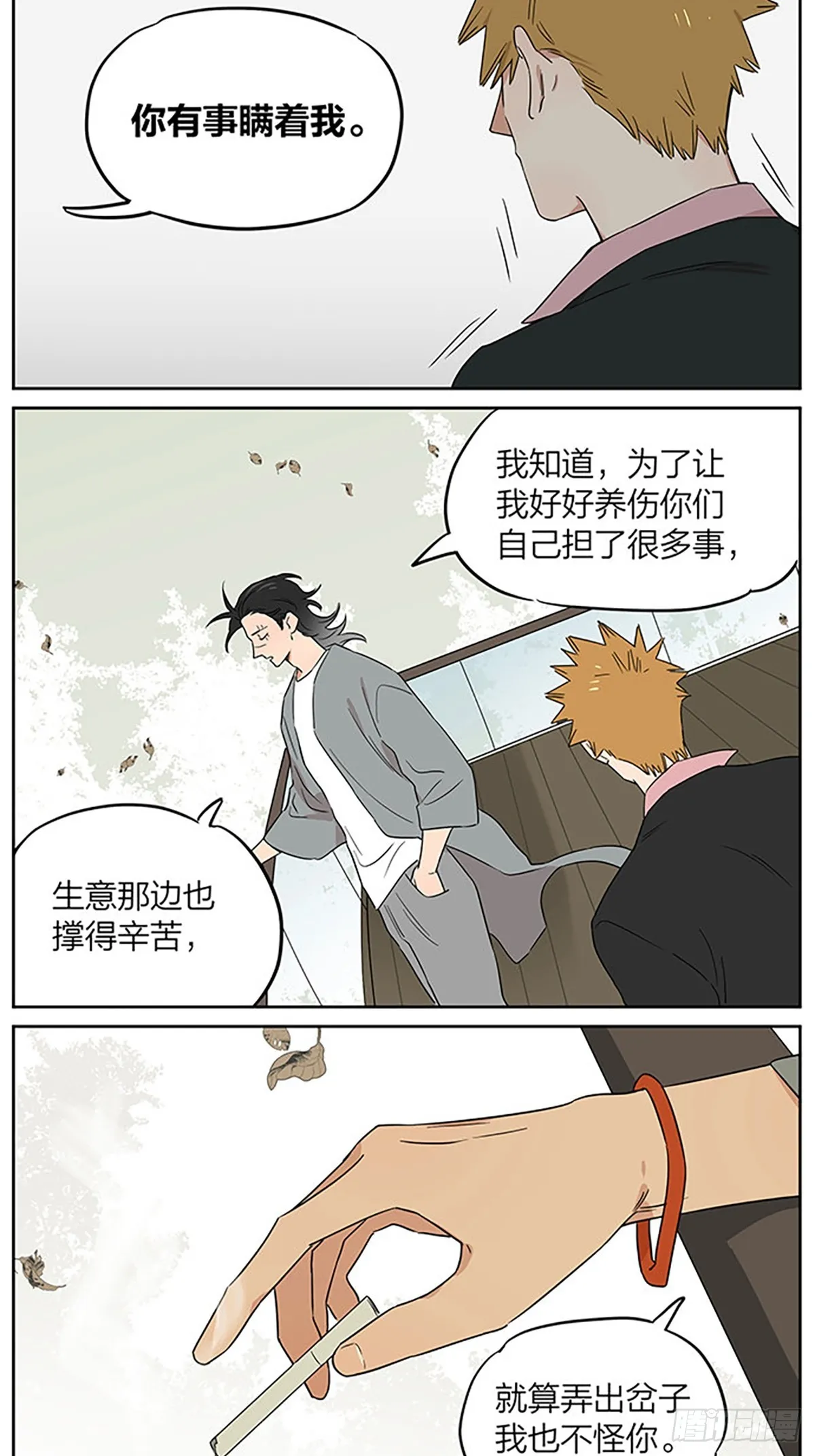 面谈2 ​​​ 第11页