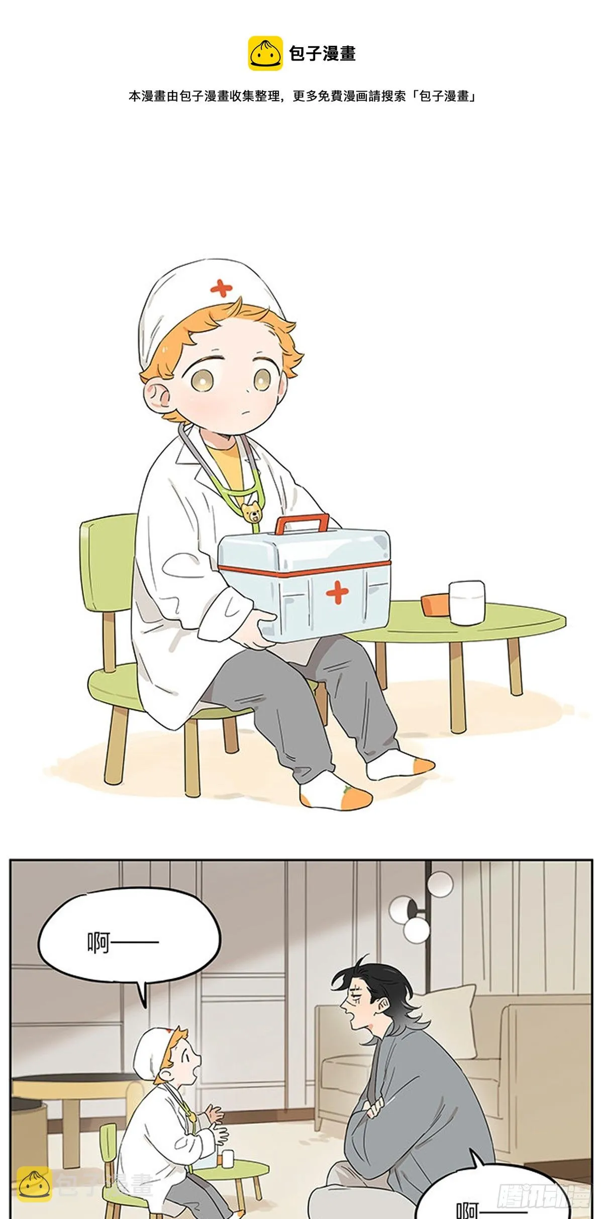 小狗医生 第1页