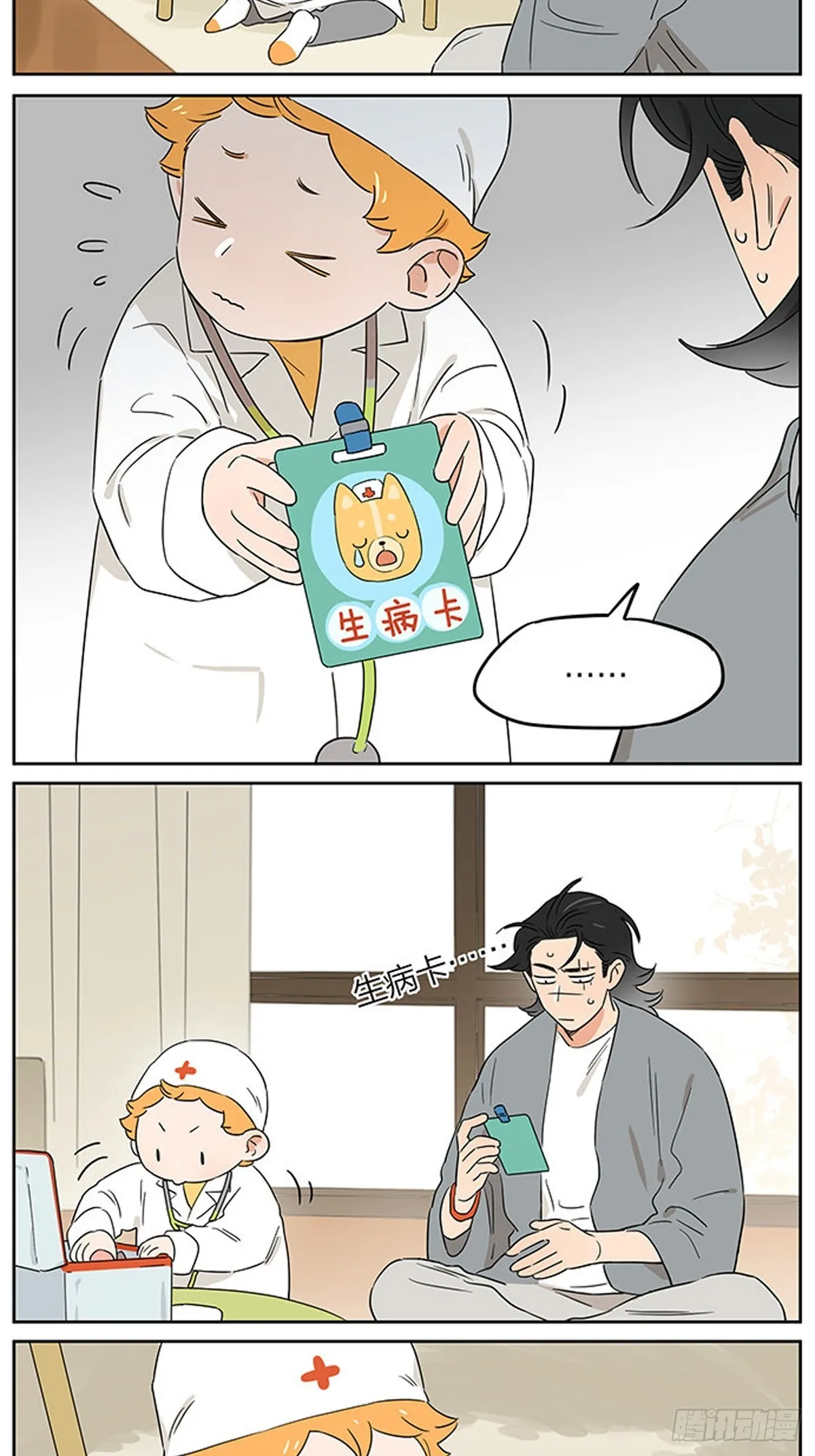 小狗医生 第4页